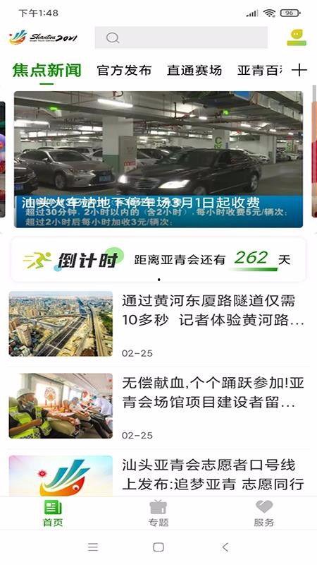 汕头新闻爆料有奖平台,全民参与,共创和谐汕头” 第3张 汕头新闻爆料有奖平台,全民参与,共创和谐汕头” 第3张